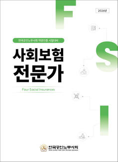 사회보험 인증